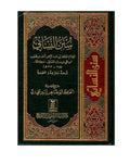 SUNAN AN-NASA’I | PRE ORDER