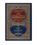 AL MISBAH AL MUNEER | PRE ORDER