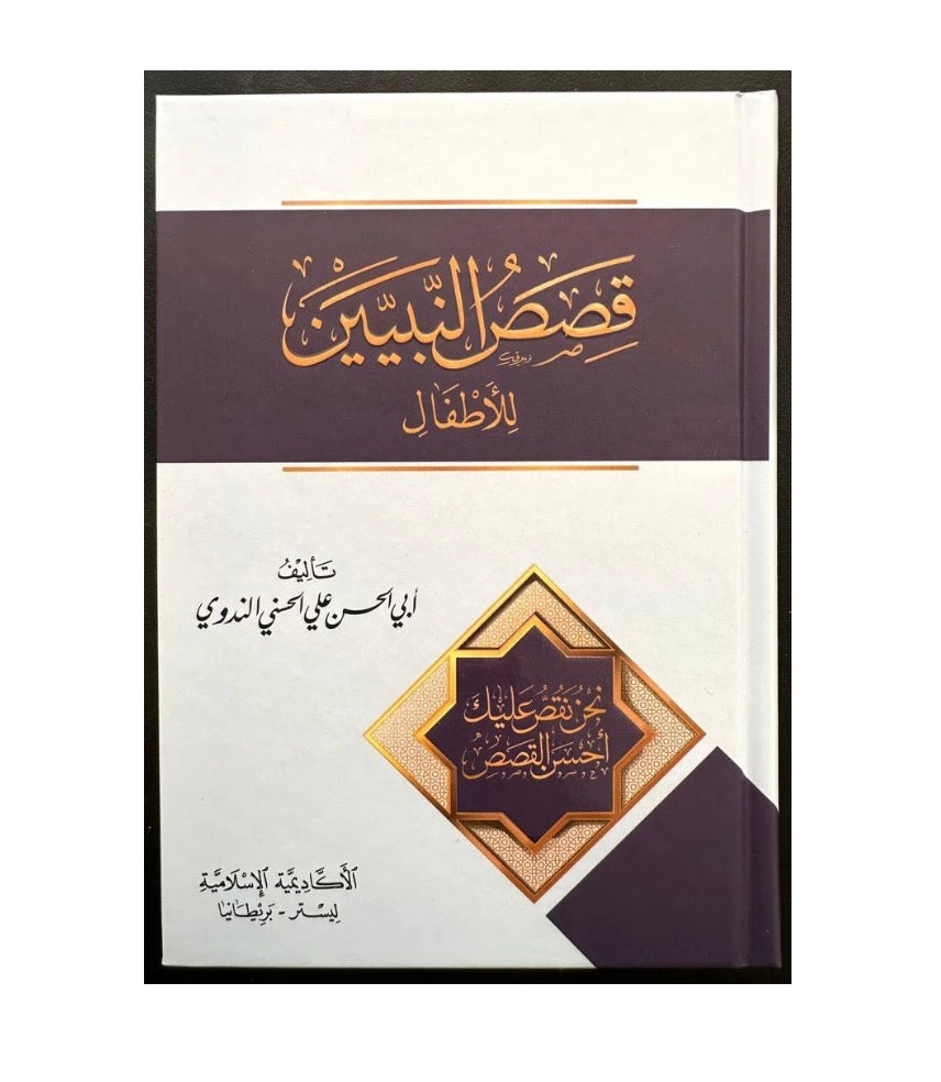 QISAS AN-NABIYIN | PRE ORDER
