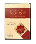 QIRA’AT AR-RASHIDAH | PRE ORDER