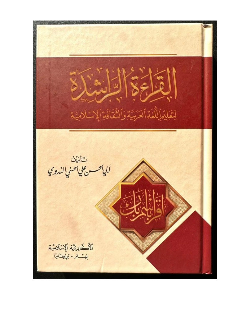 QIRA’AT AR-RASHIDAH | PRE ORDER