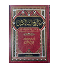 MADARIJ AL-SALIKIN | PRE ORDER