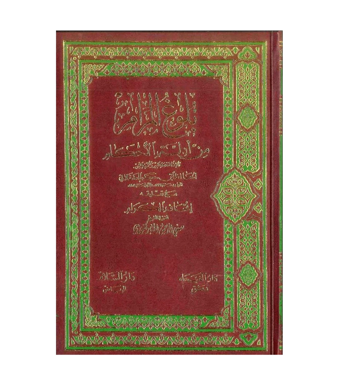BULUGH AL MARAM | PRE ORDER