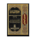 SAHIH AL-BUKHARI LARGE | PRE ORDER