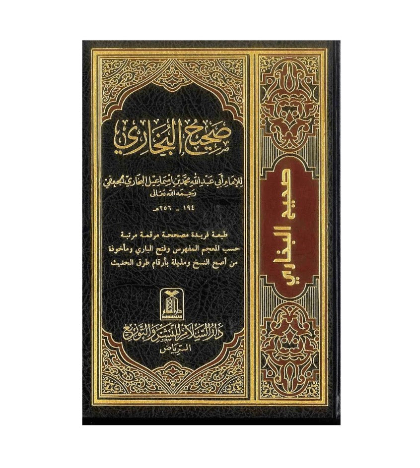 SAHIH AL-BUKHARI LARGE | PRE ORDER