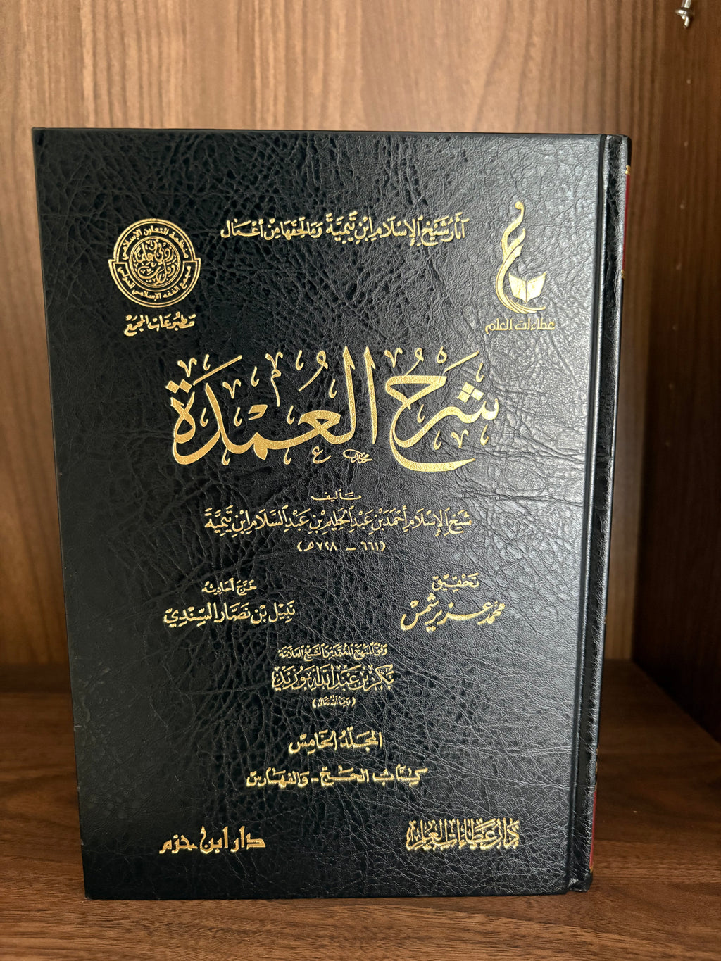 SHARH ALUMDAH IBN TAYMIYAH